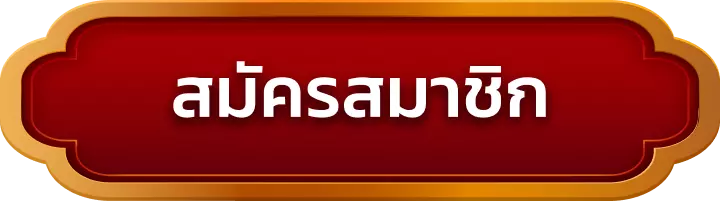 สมัครสมาชิก ktv888