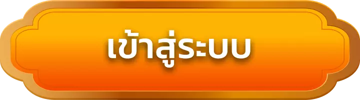 เข้าสู่ระบบ ktv888