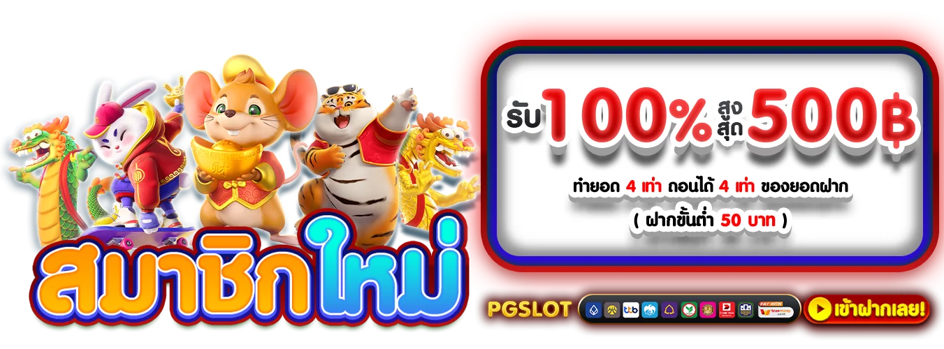 โปรโมชั่นแนะนำ ktv888